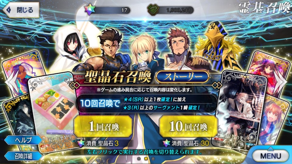 Fgo ストーリー召喚限定サーヴァント 概念礼装まとめ ガチャ Appbank