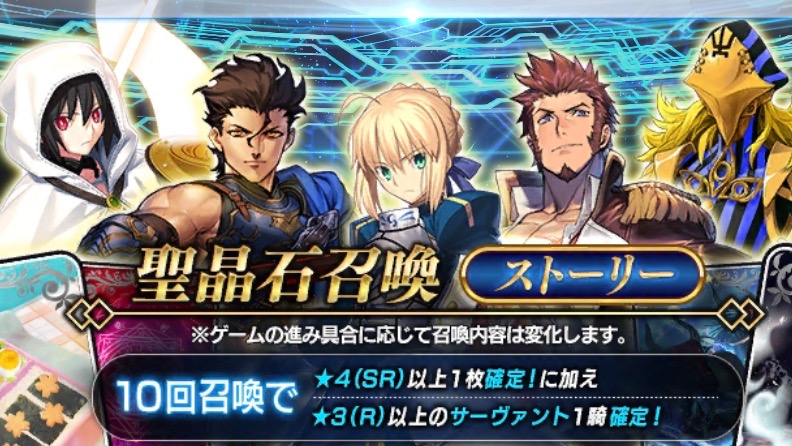 Fgo ストーリー召喚限定サーヴァント 概念礼装まとめ ガチャ Appbank