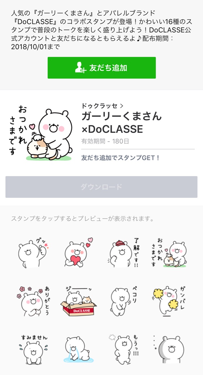 ガーリーくまさん のシンプルで可愛い無料lineスタンプが登場 Appbank