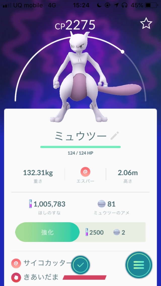 ポケモンgo ミュウツーのレイドバトルが開始 最強のcpを狙ってみた Appbank