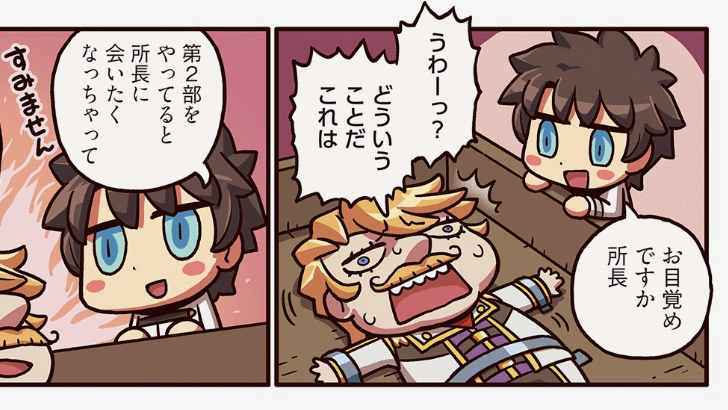 ますますマンガで分かるfgo 第62話公開 目を覚ましたゴルドルフ新所長の運命やいかに Appbank