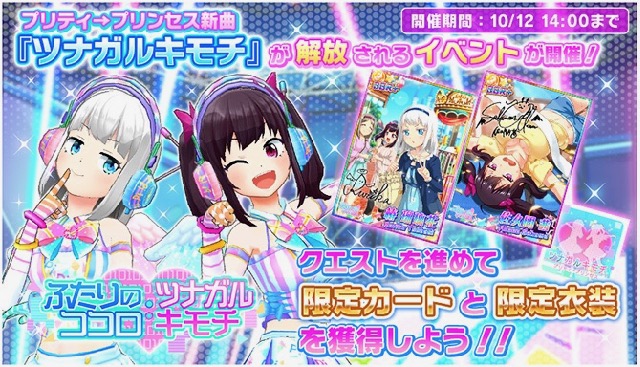 あおガル プリティ プリンセスの新曲 新衣装が実装 Ssrキャラが手に入るイベントも開催 Appbank