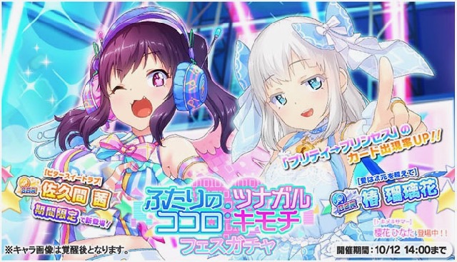 あおガル プリティ プリンセスの新曲 新衣装が実装 Ssrキャラが手に入るイベントも開催 Appbank