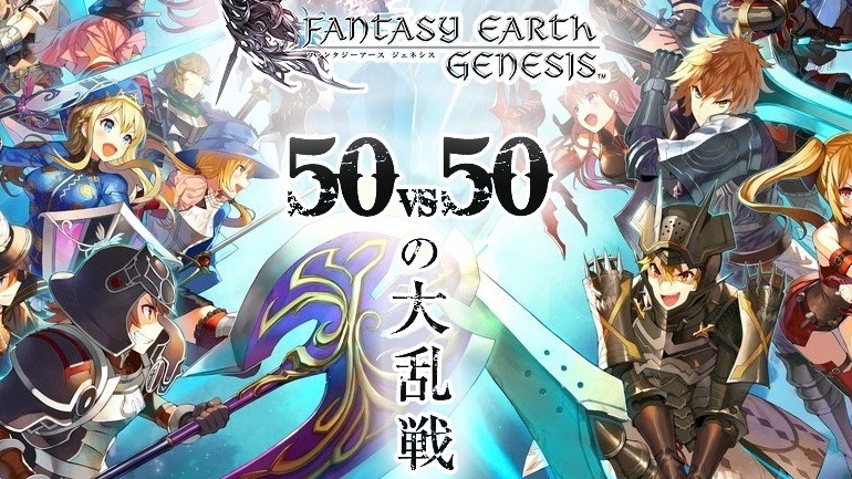 ファンタジーアース ジェネシス 全5クラスの能力と武器スキルの一部が公開 Appbank