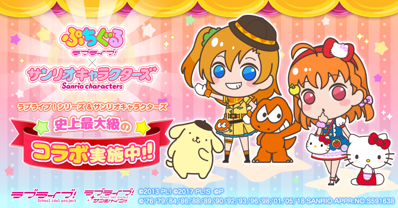 ぷちぐるラブライブ ハローキティなどのサンリオキャラクターが登場するコラボイベントスタート Appbank