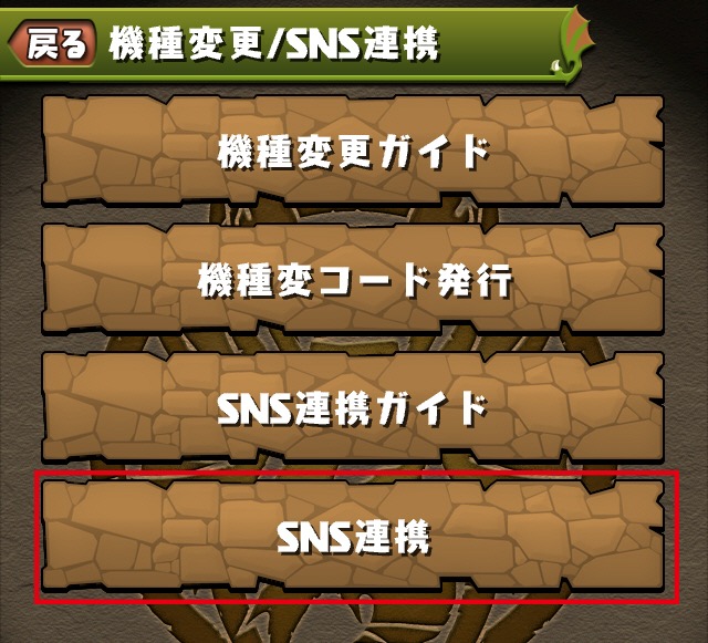 パズドラ 魔法石10個も受け取るべし Sns連携は必ずしておこう Appbank