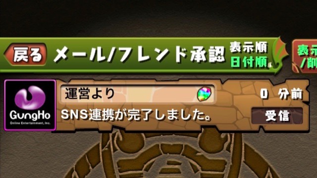 パズドラ 魔法石10個も受け取るべし Sns連携は必ずしておこう Appbank