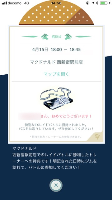 ポケモンgo デオキシスが欲しい Exレイドに招待されるためには Appbank