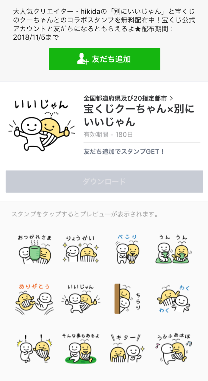 大人気スタンプ 別にいいじゃん と宝くじのコラボlineスタンプを無料でゲット Appbank