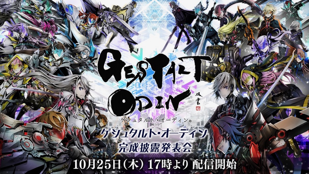 水瀬いのりさんの熱唱も スクエニ新作 ゲシュタルト オーディン 完成披露発表会が本日17時放送 Appbank