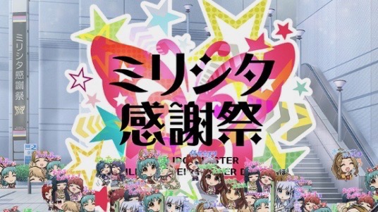 リアルイベント ミリシタ感謝祭 の開催が決定 視聴者参加型の生配信も実施 ミリシタ Appbank