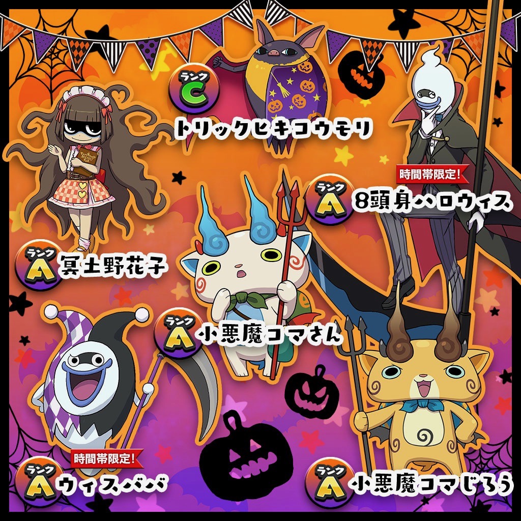 妖怪ウォッチ ワールド 魔法使いのハロウィン衣装ジバニャンやドラキュラ化したガブニャンがかわいい Appbank