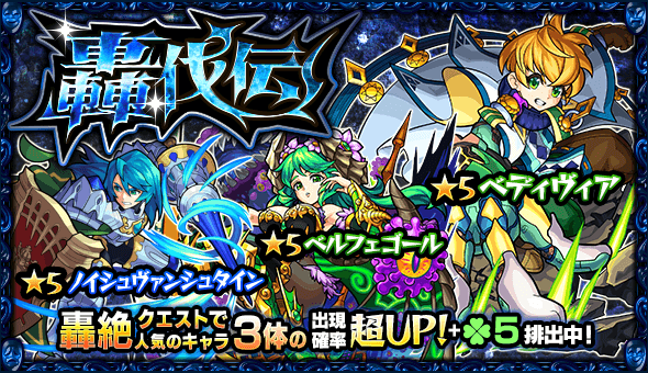 モンスト シュリンガーラやカルナの適正キャラがピックアップ ガチャ 轟伐伝 開催 Appbank