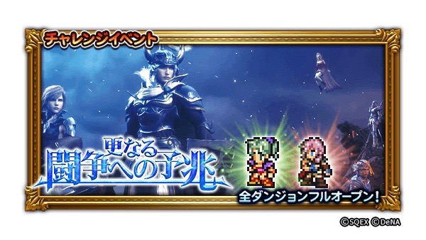 ケフカやセフィロスなどライバルサイドの戦いが追体験できる ディシディア Ff イベント開始 Ffrk Appbank