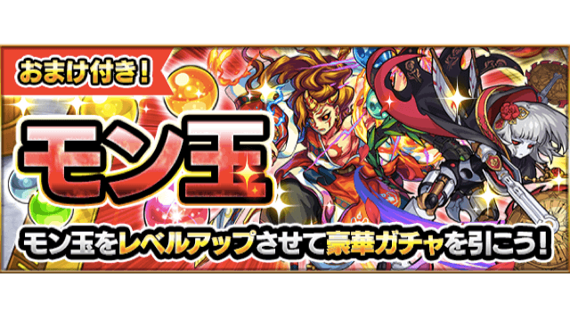 モンスト 背徳ピストルズやウリエルが排出対象に 12月の モン玉ガチャ 開催 Appbank