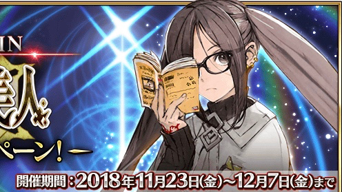 Fgo マシュに新クラススキル 星見の旅路 が追加 紅の月下美人 開幕直前キャンペーン開催 Appbank