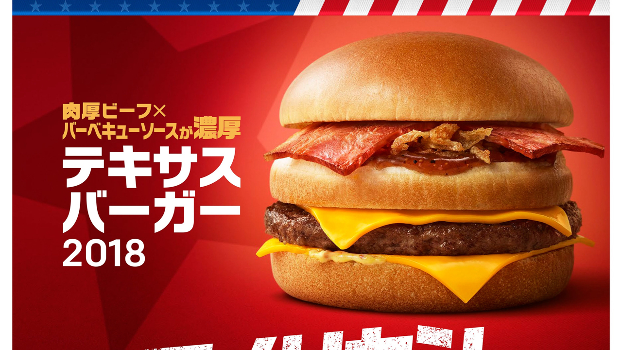 マクドナルド 2大レジェンドのテキサスバーガーとアイダホバーガーが18年版にアレンジされて同時発売 Appbank