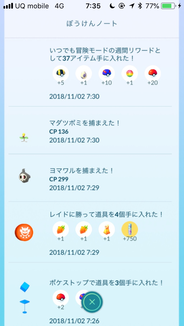 ポケモンgo いつでも冒険モードの報酬から出たタマゴからは何が生まれるの Appbank