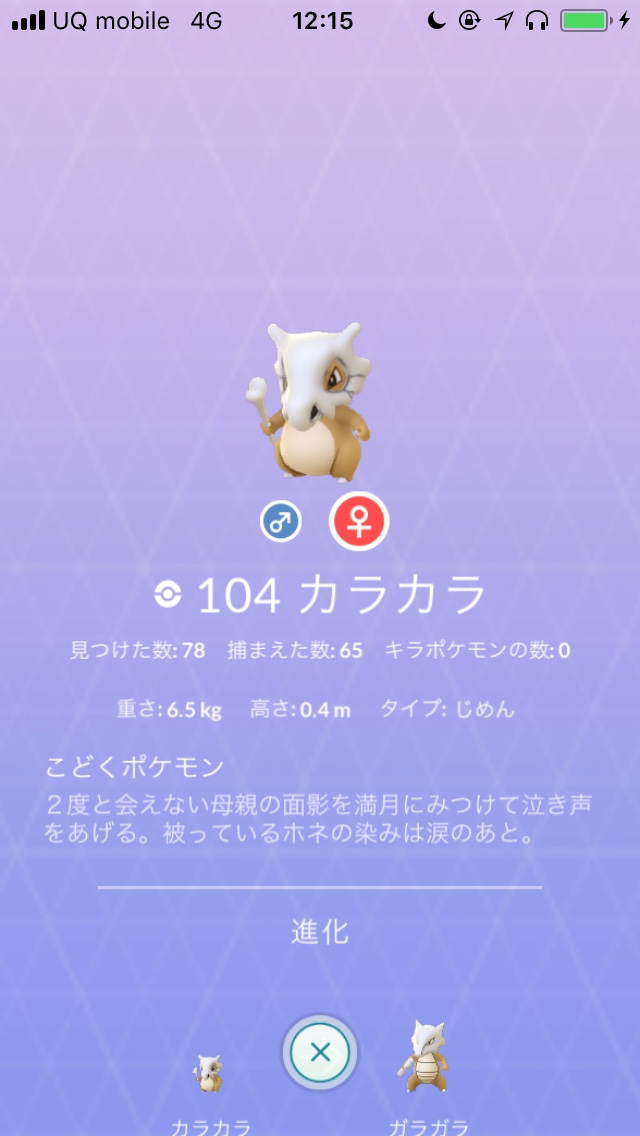 ポケモンgo 色違いのカラカラとポニータを求めてとにかく捕まえてみた Appbank