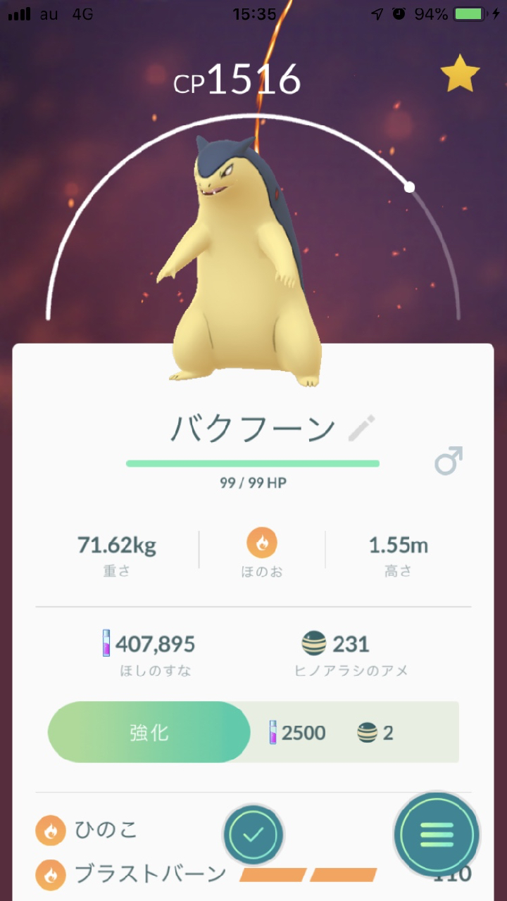 ポケモンgo 色違いヒノアラシの確率やほしのすなの獲得量を検証 11月コミュニティ デイレポート Appbank