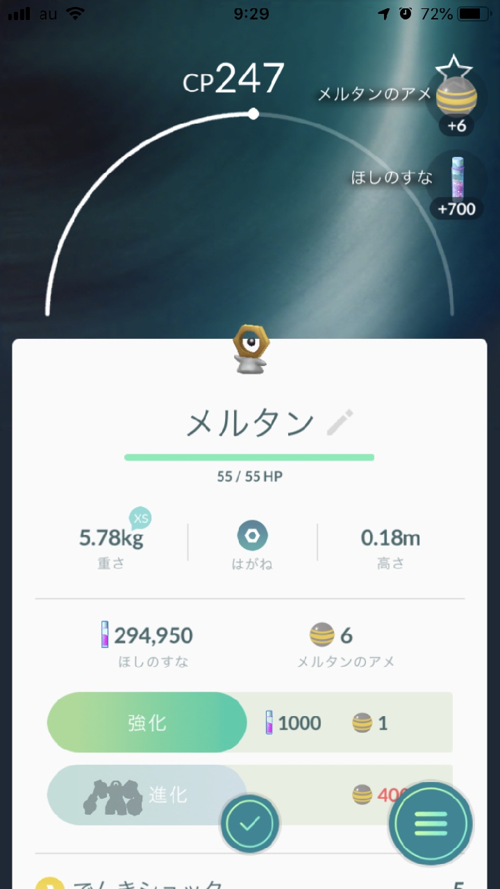 ポケモンgo ふしぎなはこ を使ってメルタンをゲット 出現率はどのくらい Appbank