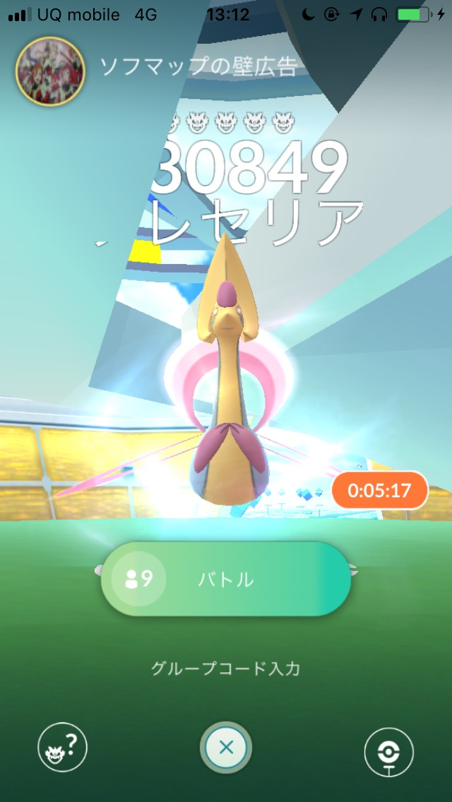 ポケモンgo 高cpクレセリアを狙って伝説レイドに挑戦 2時間捕まえ続けた結果は Appbank