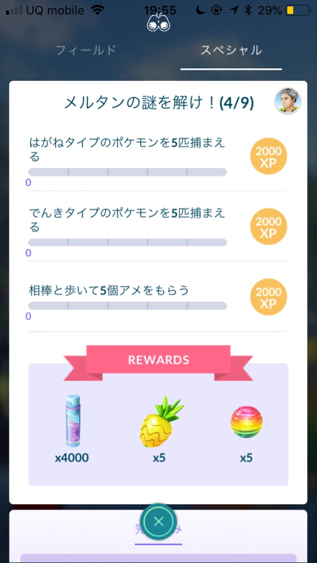 ポケモンgo メタモン地獄の再来 ただし今ならクリアしやすい メルタンゲットへの道 スペシャルリサーチ3 5 Appbank