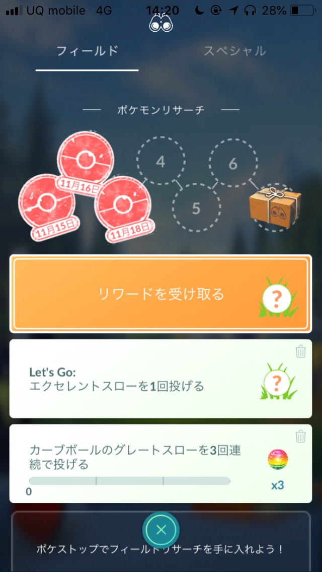 ポケモンgo メタモン地獄の再来 ただし今ならクリアしやすい メルタンゲットへの道 スペシャルリサーチ3 5 Appbank