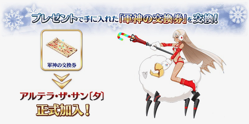 Fgo 17年版クリスマスイベントが復刻 アルテラサンタ6騎目以降にレアプリズム付属 Appbank