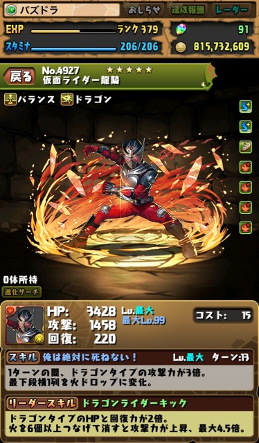 パズドラ 仮面ライダーコラボキャラ公開 ステータスをチェック Appbank