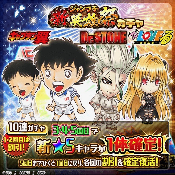 大空翼 岬太郎 金色の闇 To Loveる 千空 Dr Stone が参戦 ジャンプチ Appbank