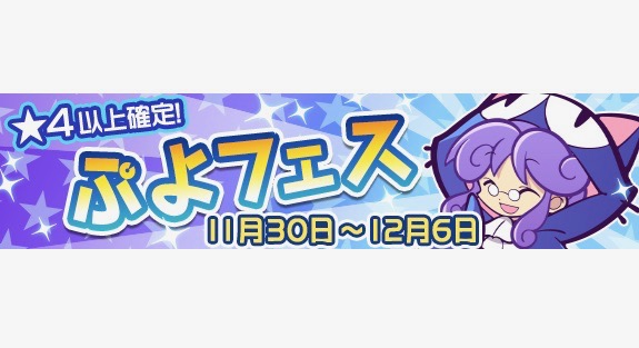 ぷよクエ ぷよフェス に新キャラ おおきいポポイ が登場 Appbank