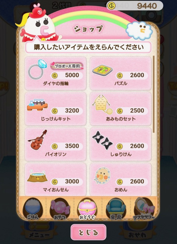 Lineたまごっちプレイ日記 4 プロポーズでドキドキ ゲームで友だちと結婚 Appbank