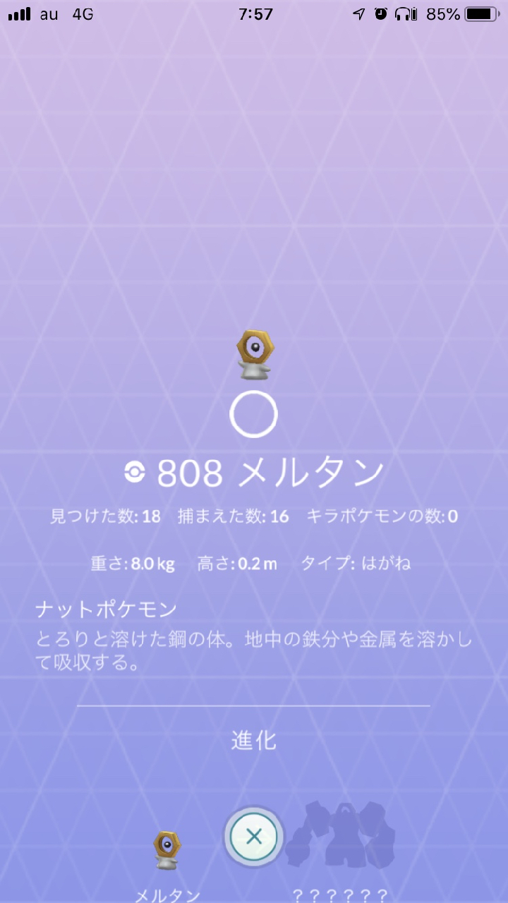 ポケモンgo メルタンの出現率はどのくらい上がった ふしぎなはこ を開けて検証 Appbank