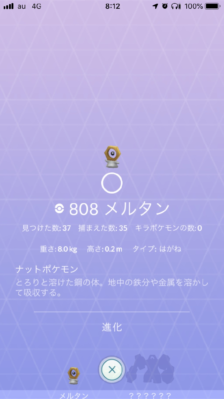 ポケモンgo アメ2倍のボーナスがうますぎる メルタンのアメを一気に集めるチャンス Appbank