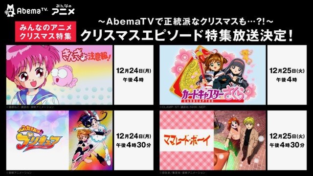 プリキュア ママレ など なつかしアニメの胸キュンのクリスマスエピソードをお届け Abematv Appbank