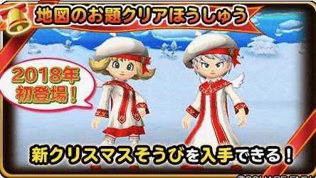 星ドラ 18年モデルの限定装備をゲットせよ クリスマスキャンペーンが開催中 Appbank