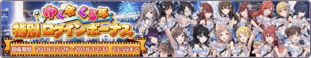 シャニマス 1日1回プラチナガシャが無料 ウィンターキャンペーン第2弾が開催中 Appbank