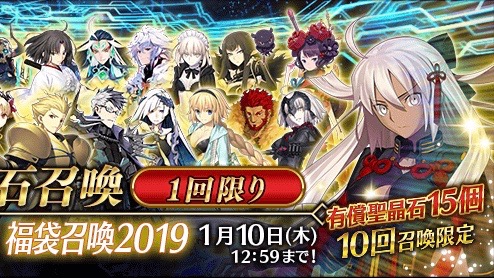 Fgo 福袋召喚19 の結果はどうだった 新年最初の巡り合わせをアンケート調査 Appbank