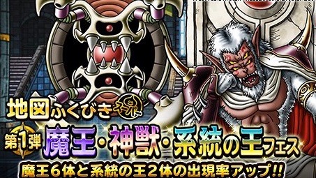 ドラゴンクエストモンスターズsl 5周年で魔王や神獣が多数登場 Appbank