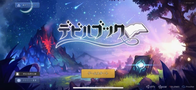 安心感がすごい 2dアニメ絵の絵本rpg デビルブック レビュー Appbank