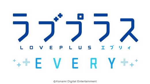 詳細は2月6日!!『ラブプラス EVERY』の初回クローズドテスト実施決定 