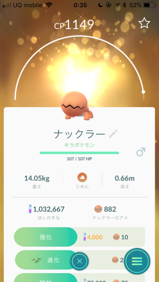 ポケモンgo キラポケモンになる確率を100回交換して検証 旧正月イベント Appbank