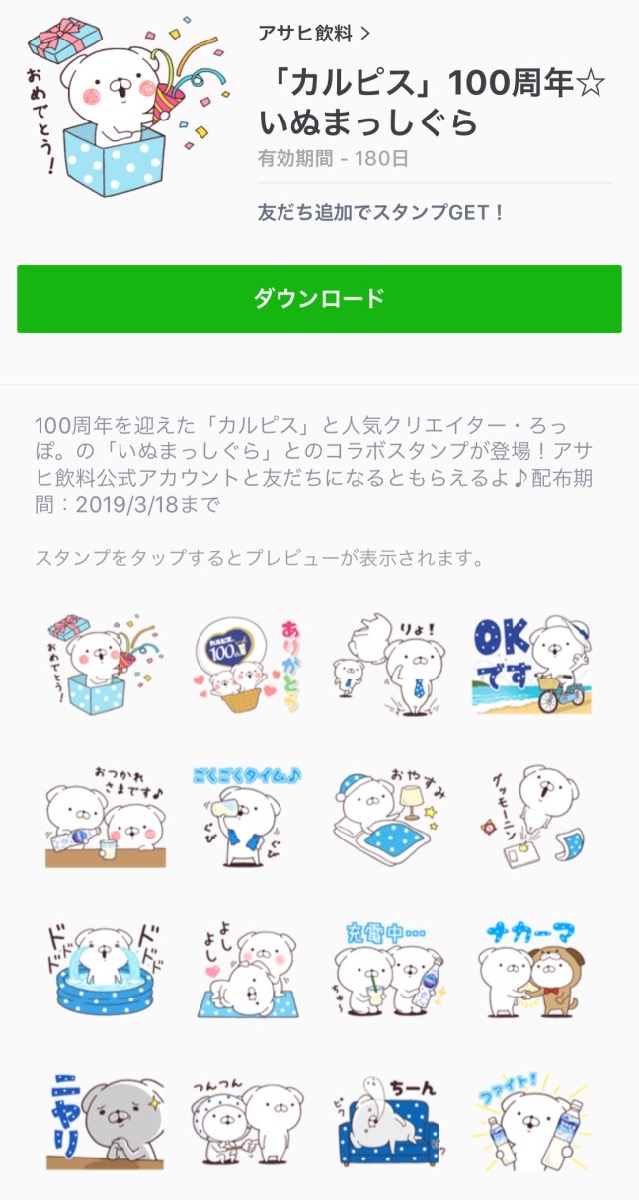 カルピス水玉がかわいい無料lineスタンプが登場 Appbank