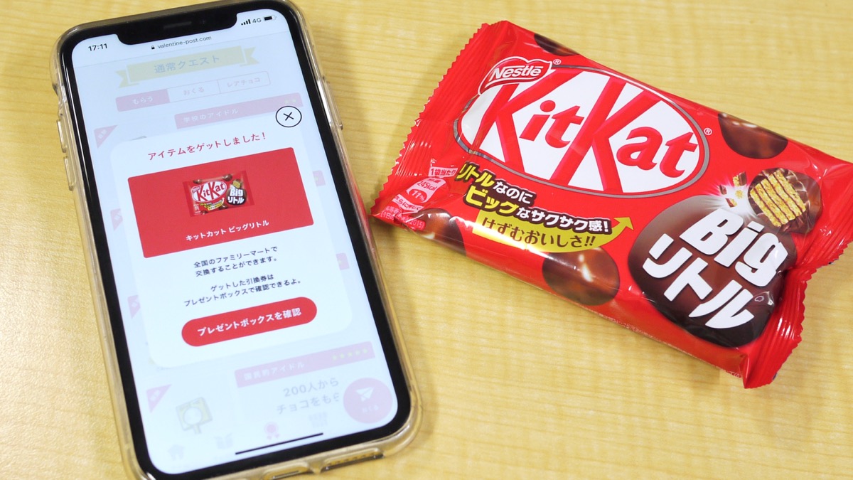 バレンタインポスト で本物のチョコをゲットする方法 Appbank