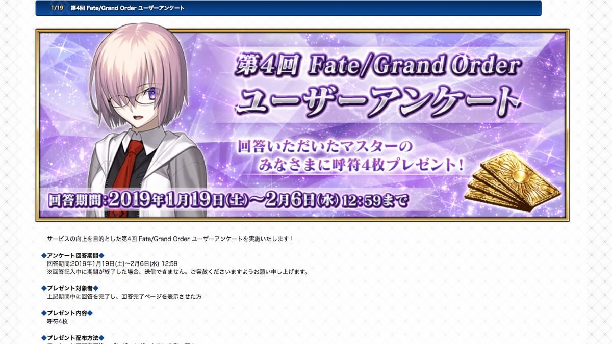 Fategrandorder アンケート