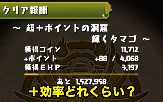 パズドラ ポイントはどのくらい集まる ポイントの洞窟 周回してみた Appbank