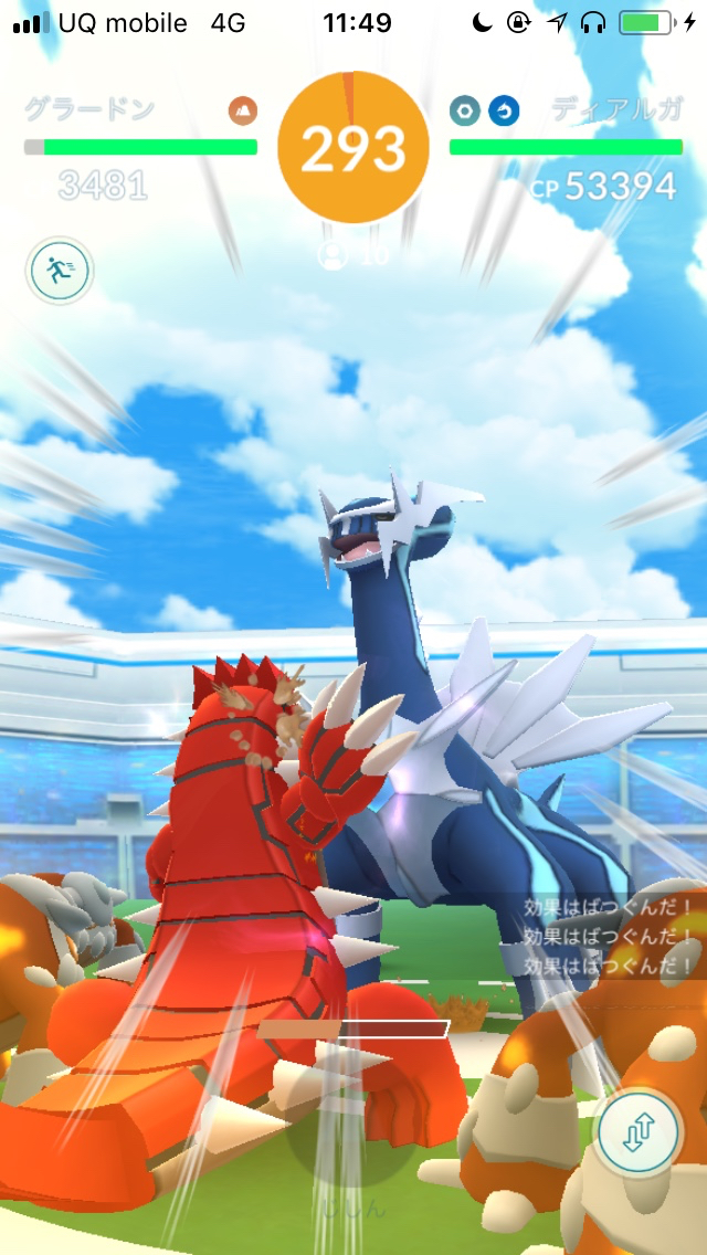 ポケモンgo ディアルガゲットを目指して伝説レイドに挑戦 りゅうせいぐんに要注意 Appbank