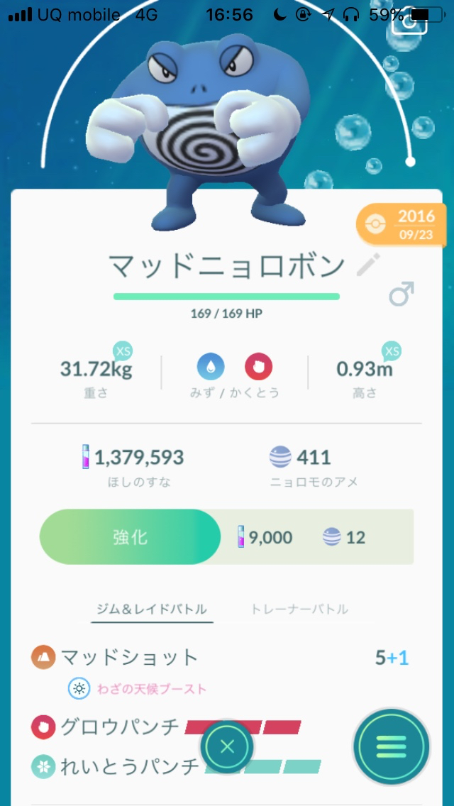 ポケモンgo 古参トレーナー必見 マッドショットニョロボンが強すぎてヤバい グロウパンチ検証 Appbank