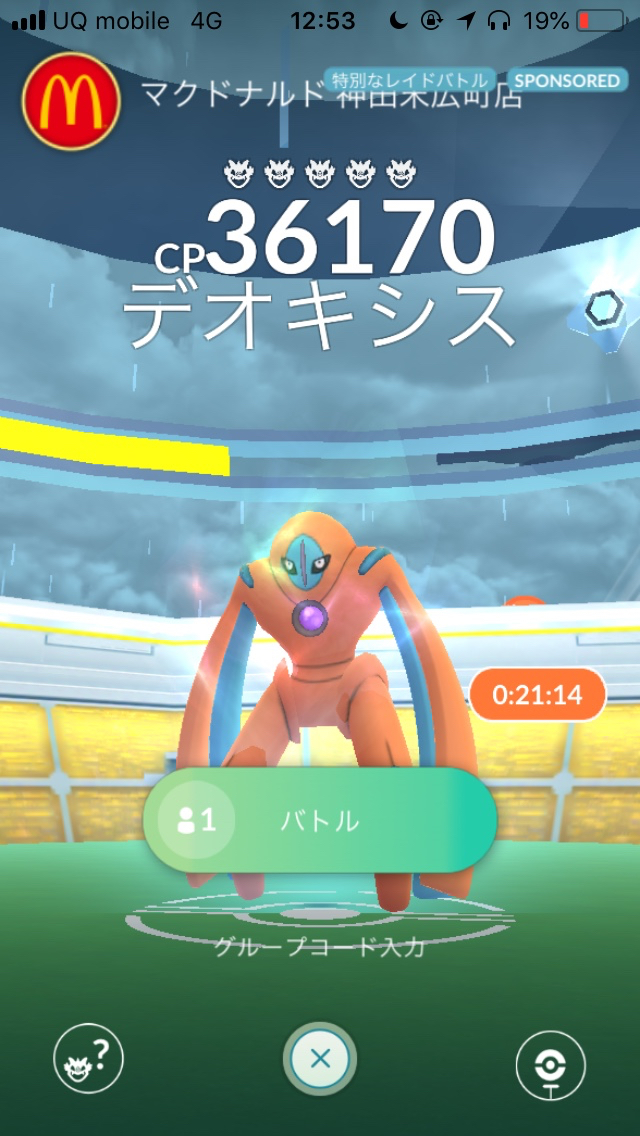 ポケモンgo ソロ撃破は不可能 デオキシスディフェンスフォルムに挑んだら硬すぎたぁあ Appbank